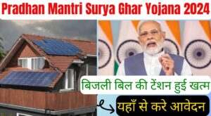 pm surya ghar muft bijli yojana online registration